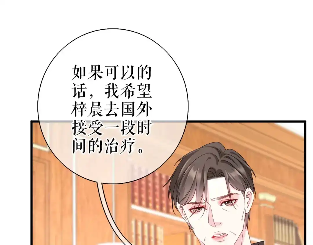 《替身是个小作精》第77话 梓晨的身世 第44页