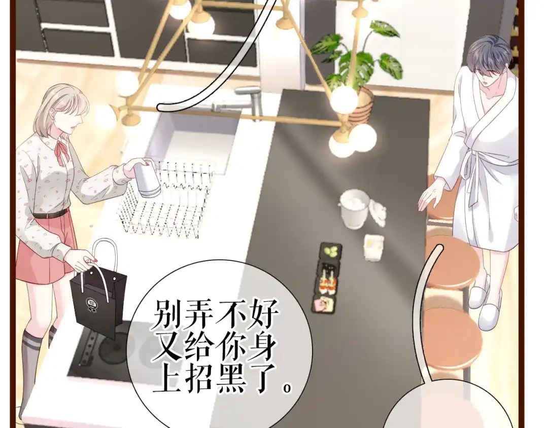 《替身是个小作精》第7话 神秘的号码 第66页