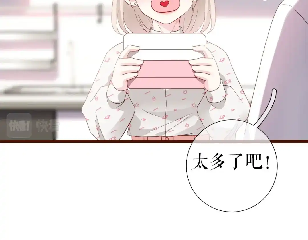 《替身是个小作精》第7话 神秘的号码 第79页