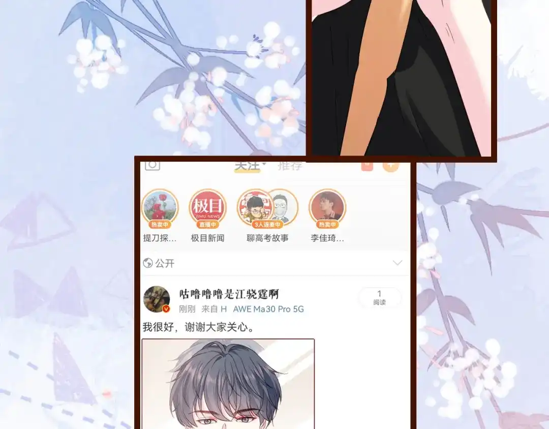 《替身是个小作精》第7话 神秘的号码 第29页