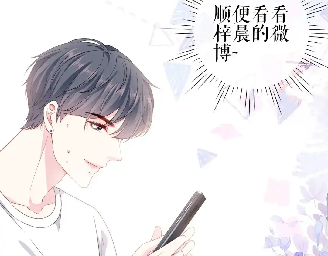 《替身是个小作精》第7话 神秘的号码 第31页