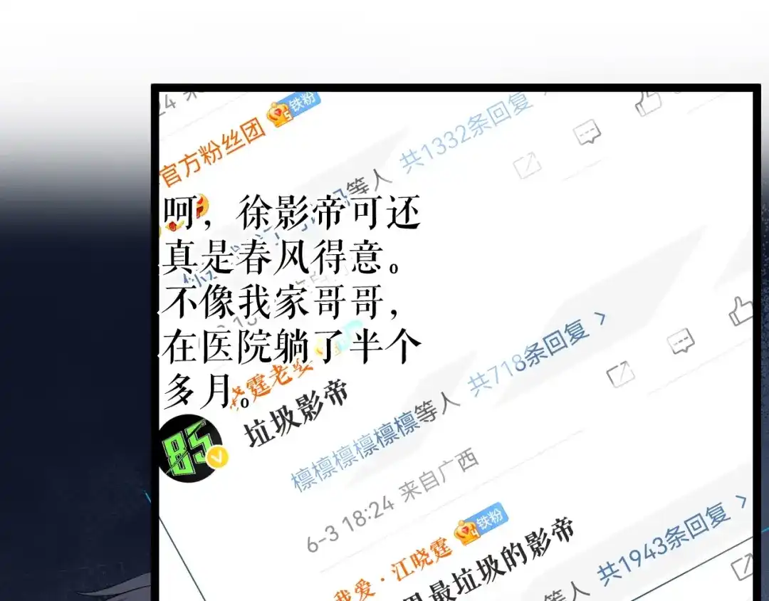 《替身是个小作精》第7话 神秘的号码 第39页