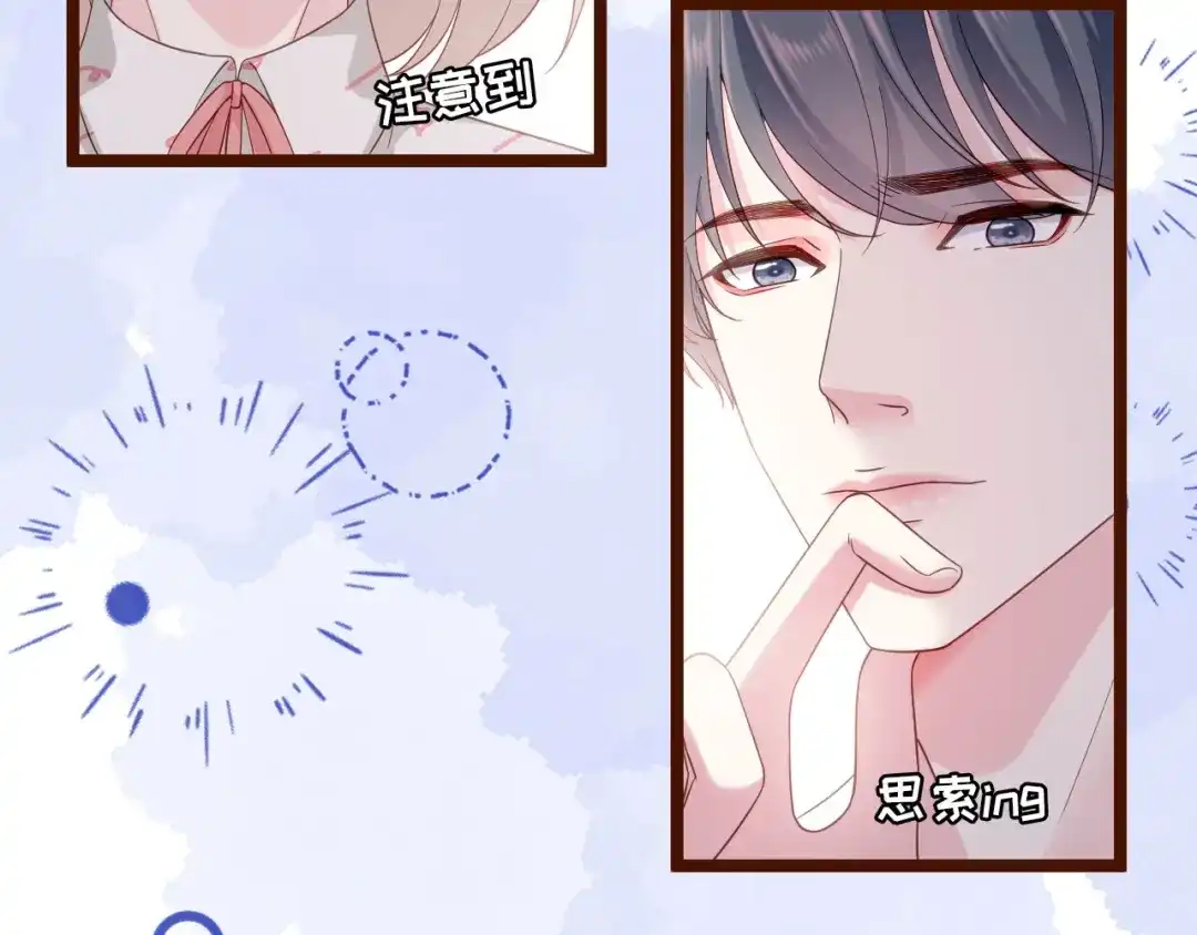 《替身是个小作精》第7话 神秘的号码 第75页