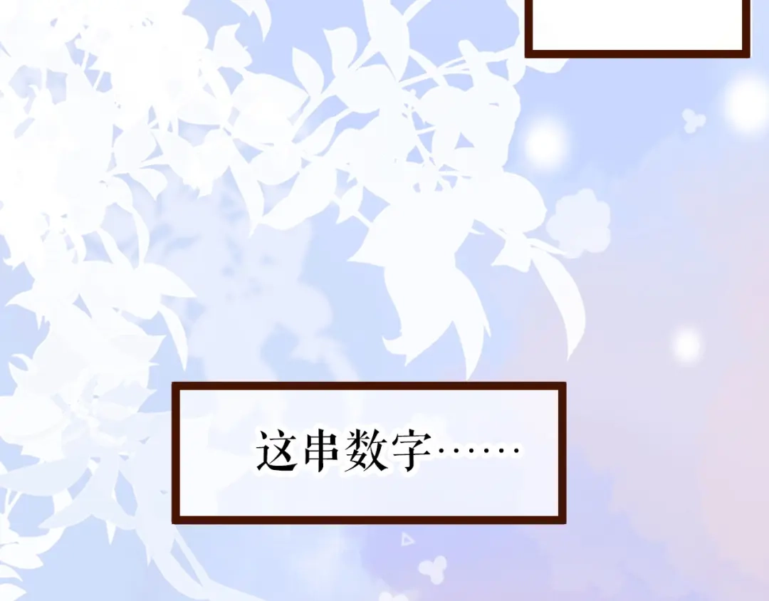 《替身是个小作精》第7话 神秘的号码 第91页