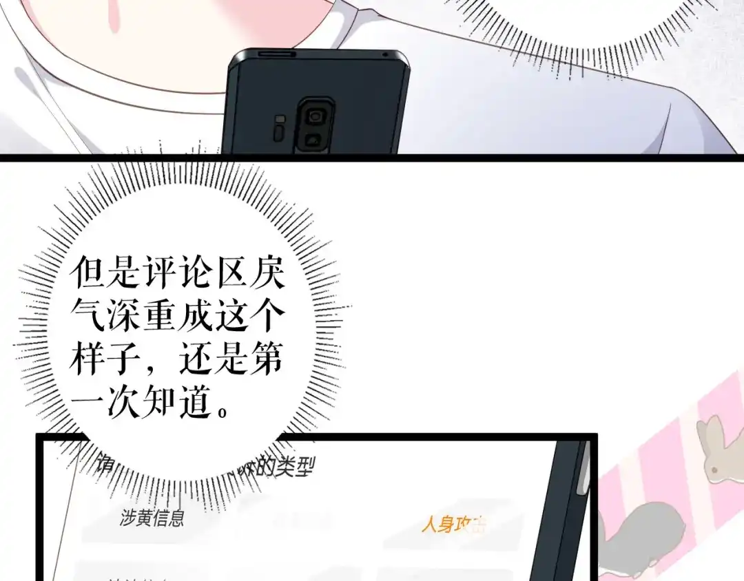 《替身是个小作精》第7话 神秘的号码 第41页