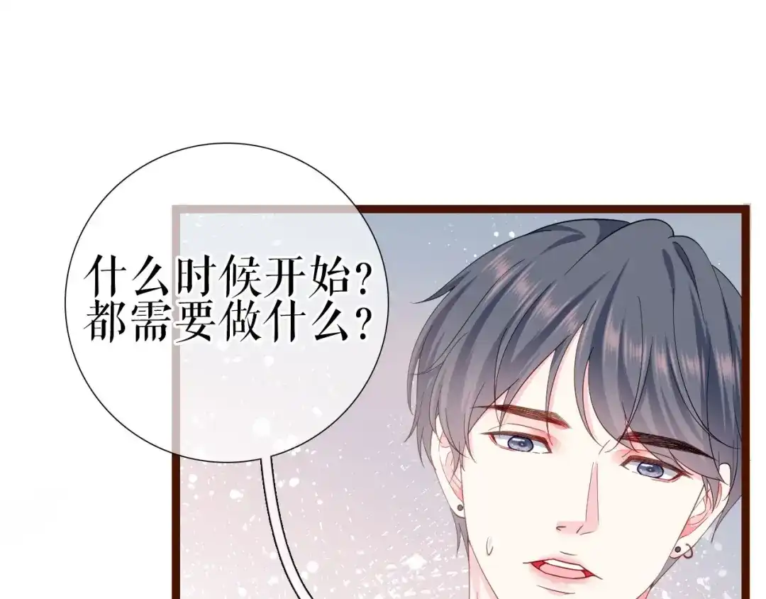 《替身是个小作精》第7话 神秘的号码 第68页