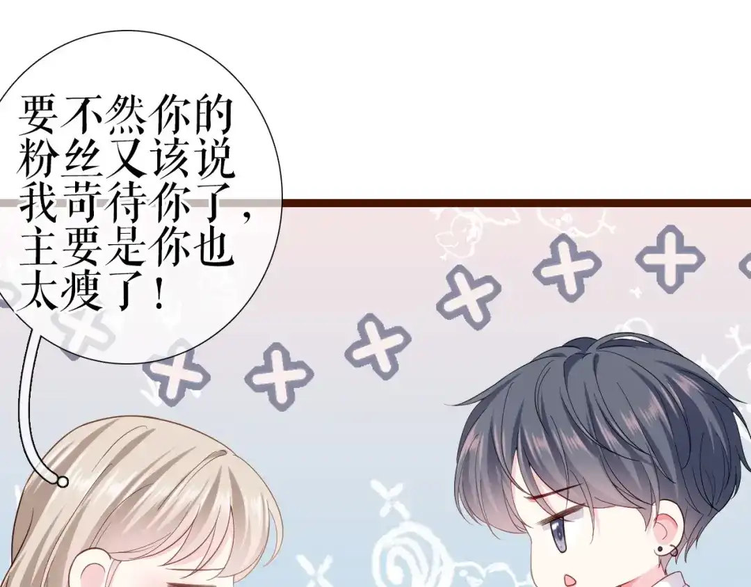 《替身是个小作精》第7话 神秘的号码 第80页