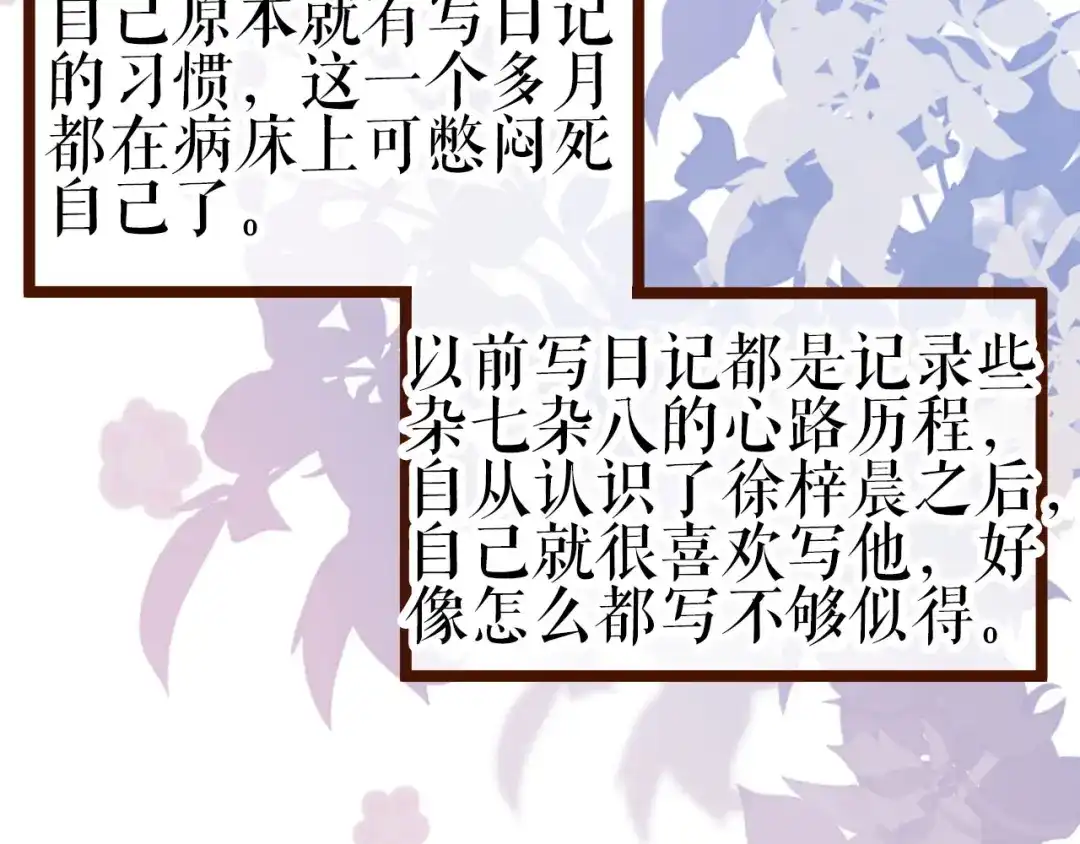 《替身是个小作精》第7话 神秘的号码 第56页
