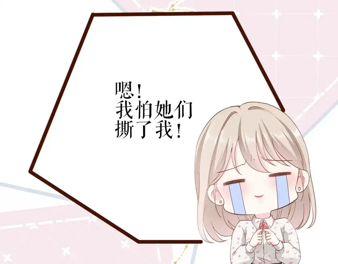 《替身是个小作精》第7话 神秘的号码 第82页
