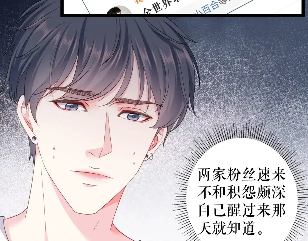 《替身是个小作精》第7话 神秘的号码 第40页
