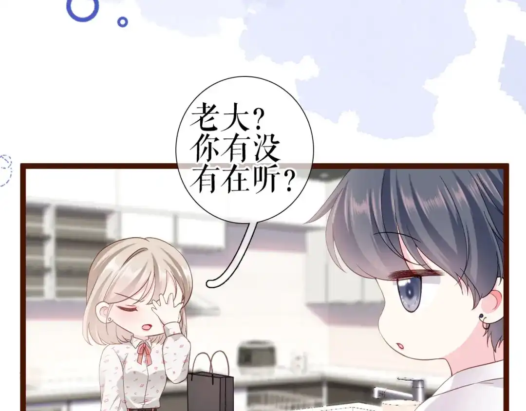 《替身是个小作精》第7话 神秘的号码 第76页