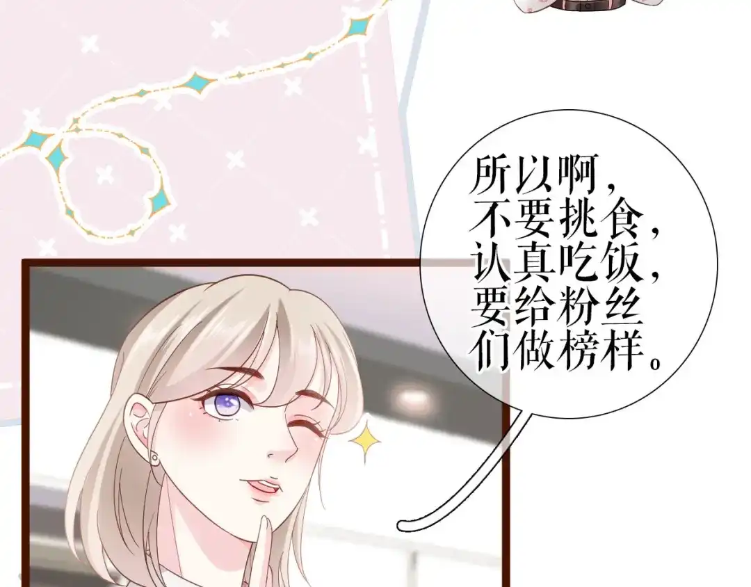 《替身是个小作精》第7话 神秘的号码 第83页