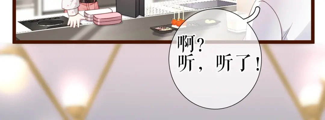 《替身是个小作精》第7话 神秘的号码 第77页
