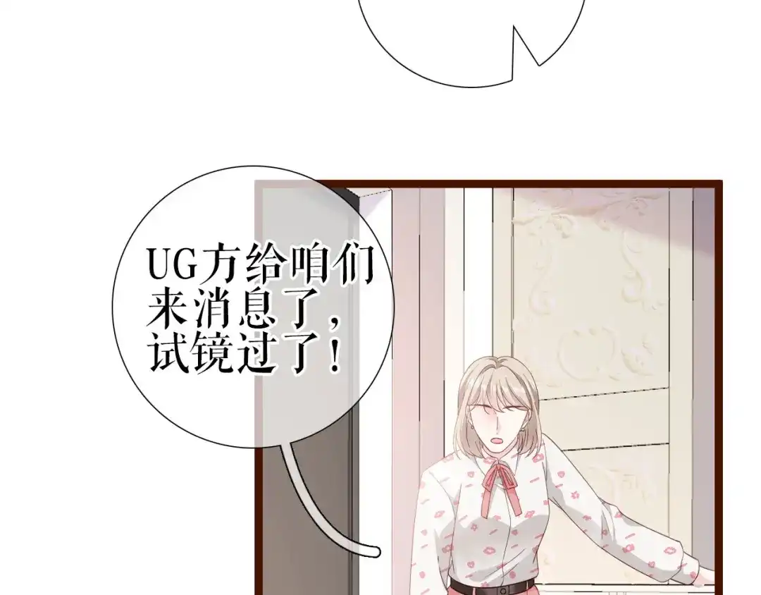 《替身是个小作精》第7话 神秘的号码 第59页