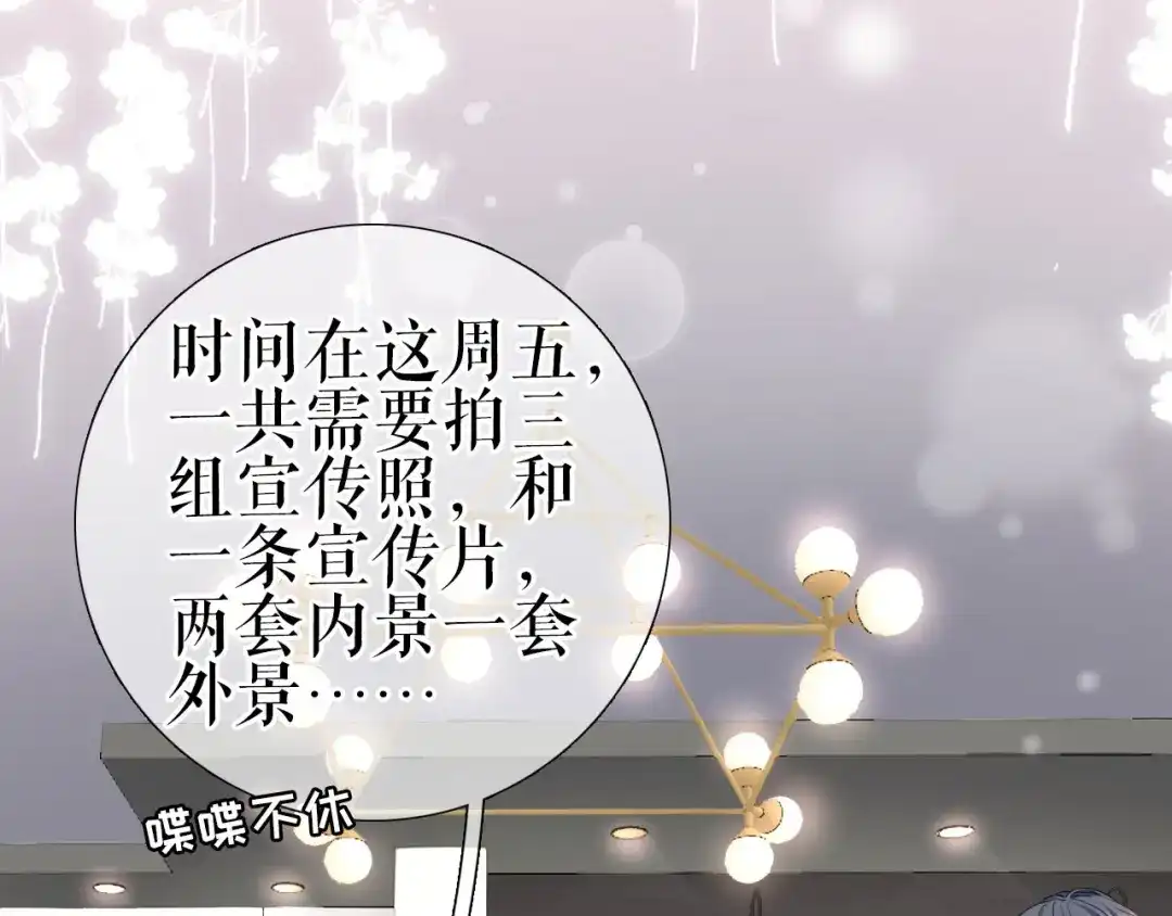 《替身是个小作精》第7话 神秘的号码 第71页