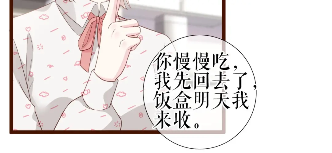 《替身是个小作精》第7话 神秘的号码 第84页
