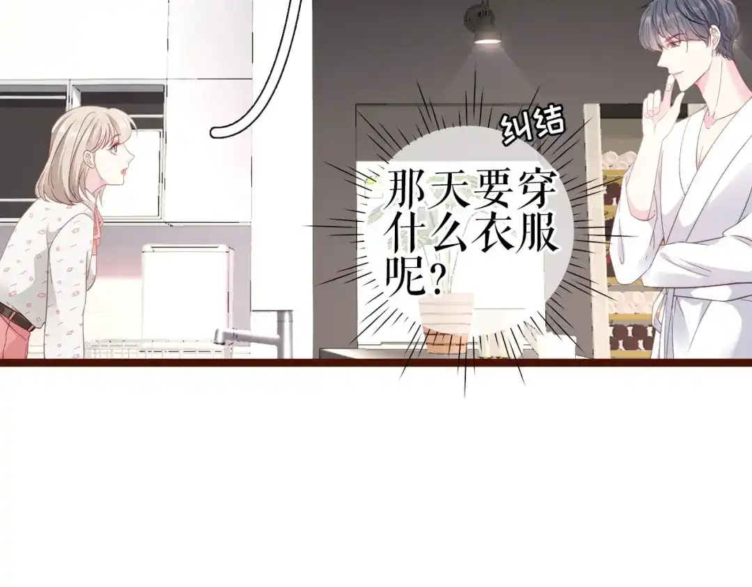《替身是个小作精》第7话 神秘的号码 第72页
