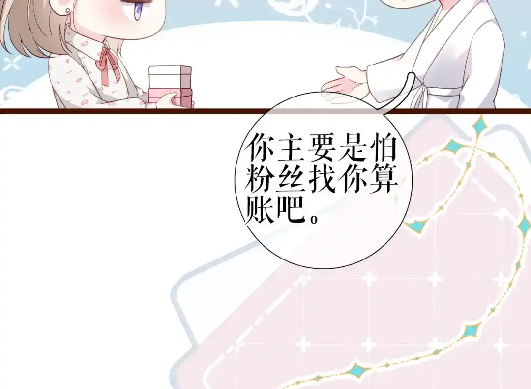 《替身是个小作精》第7话 神秘的号码 第81页