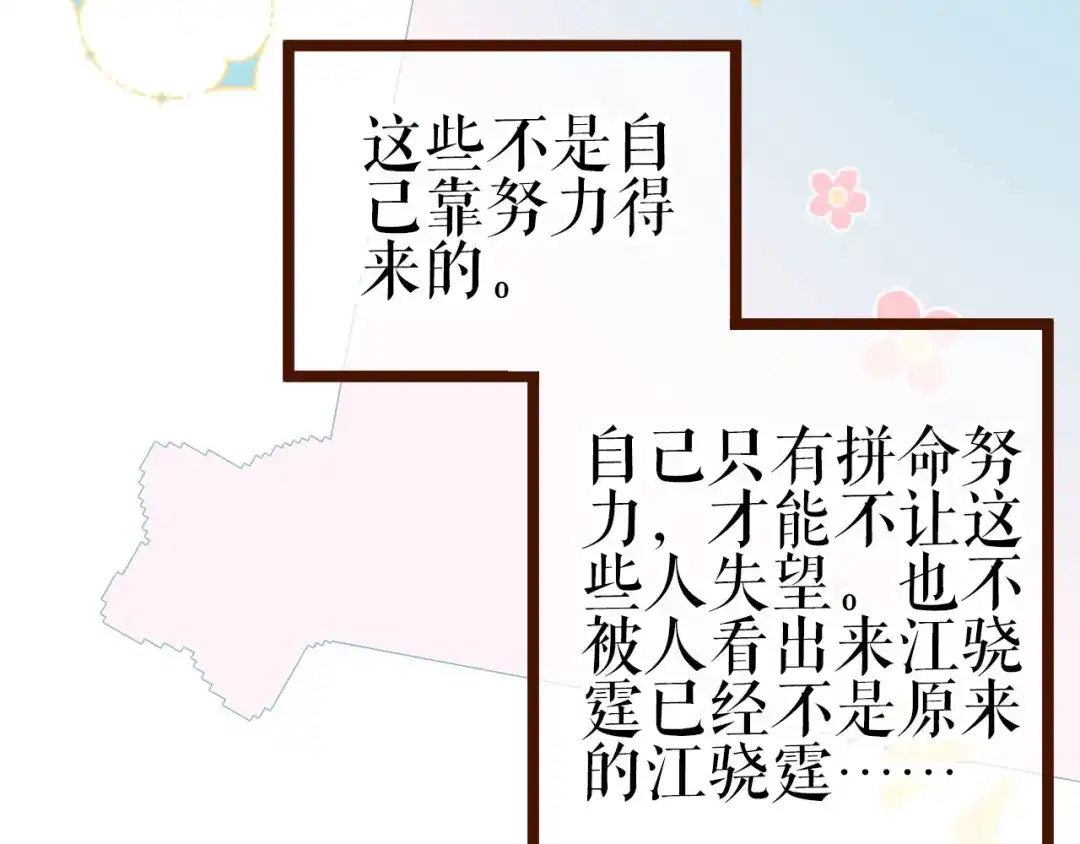 《替身是个小作精》第7话 神秘的号码 第24页