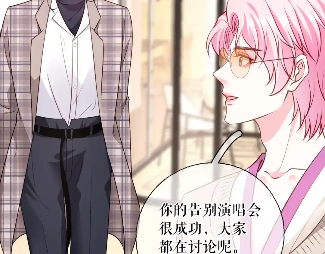 《替身是个小作精》第79话 揩手走天涯 第28页
