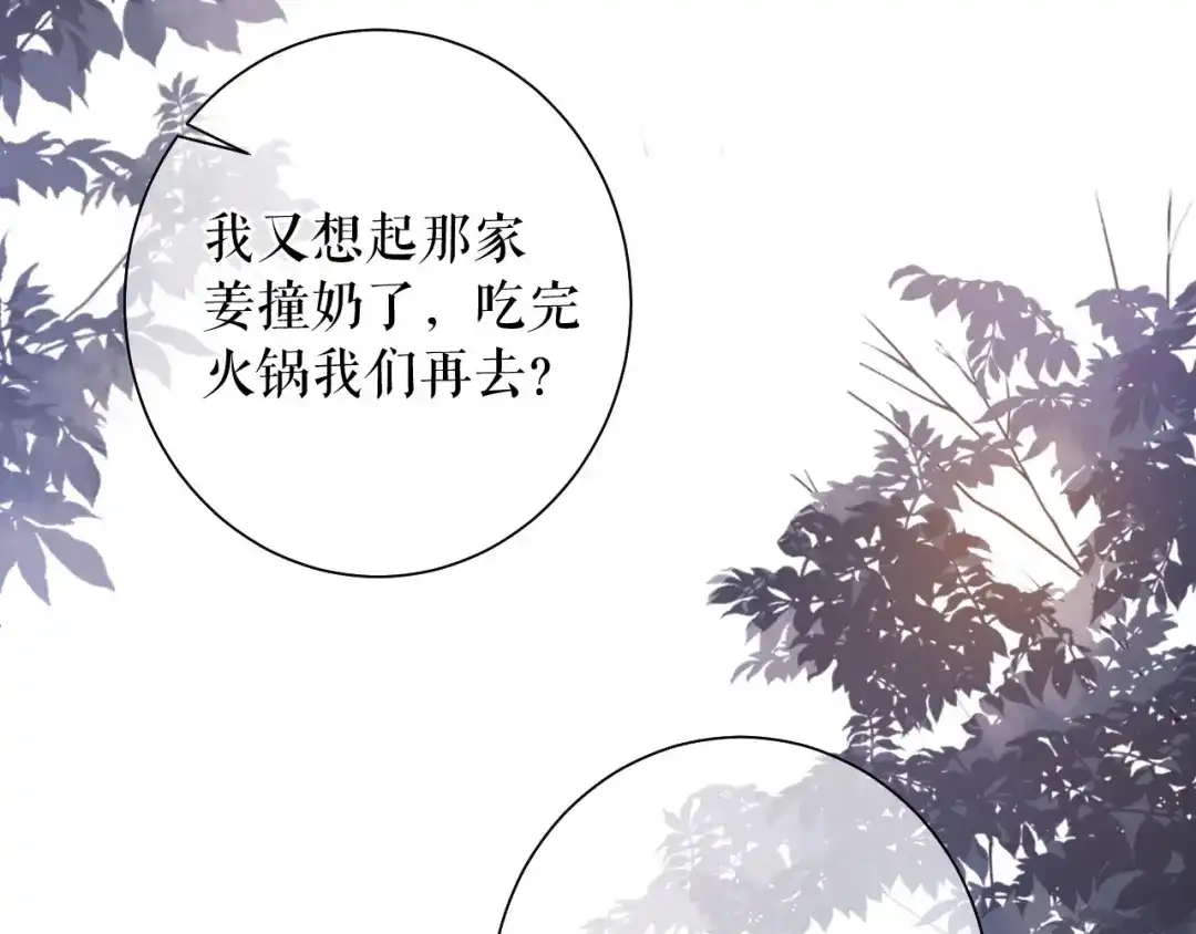 《替身是个小作精》第79话 揩手走天涯 第91页