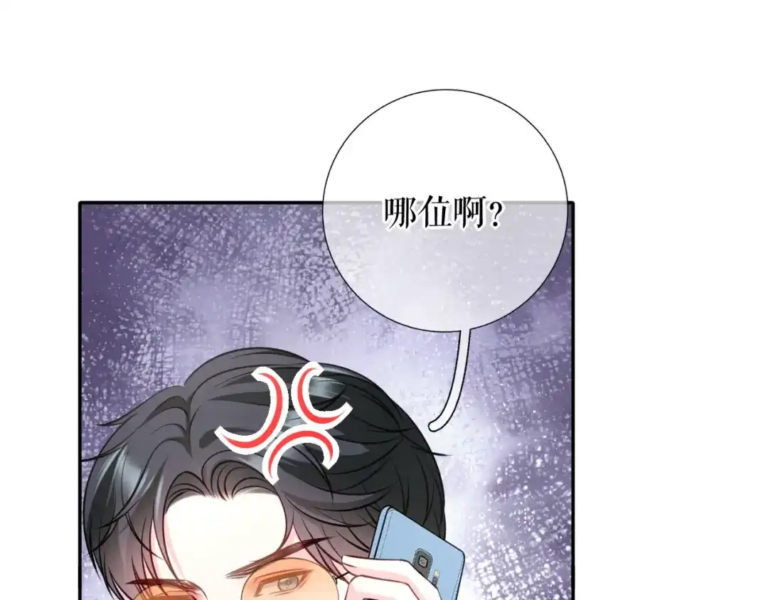 《替身是个小作精》第79话 揩手走天涯 第49页