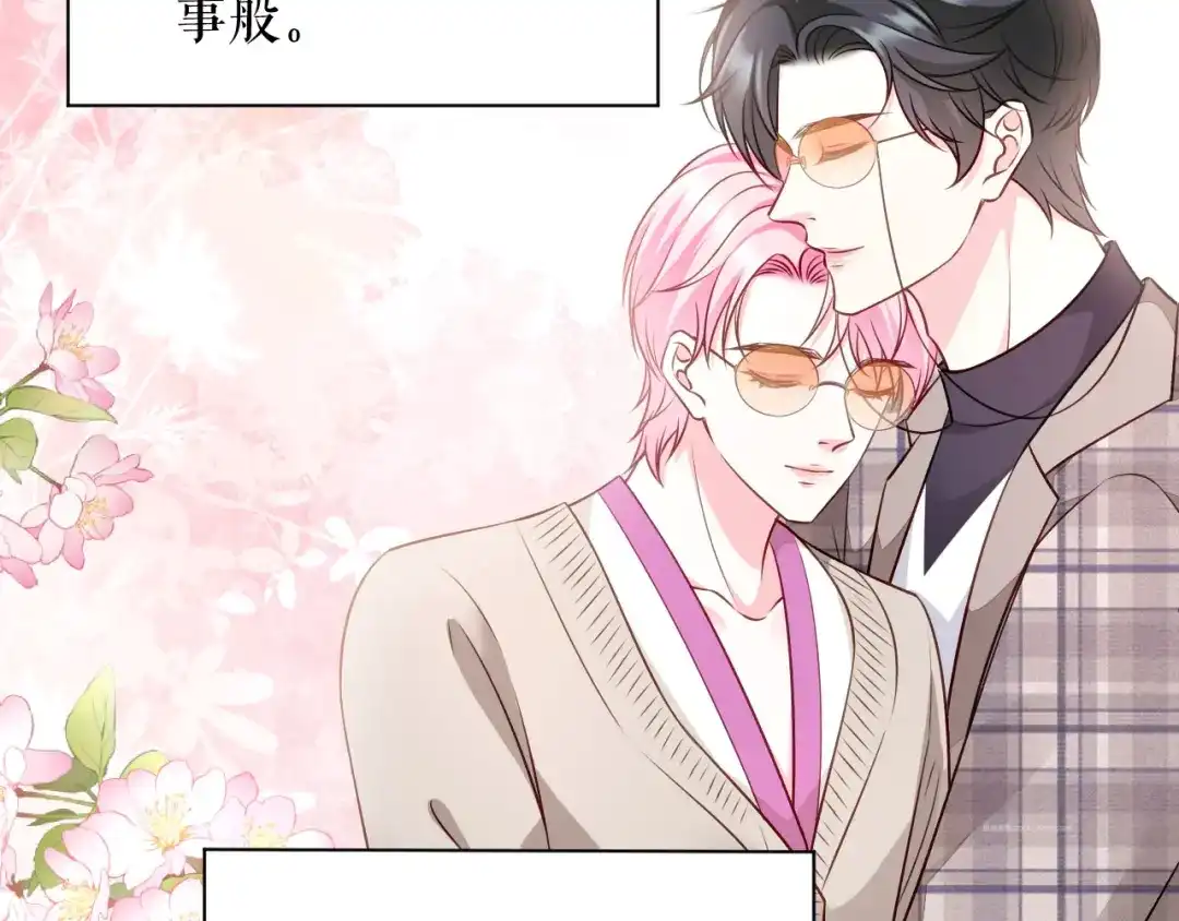 《替身是个小作精》第79话 揩手走天涯 第43页