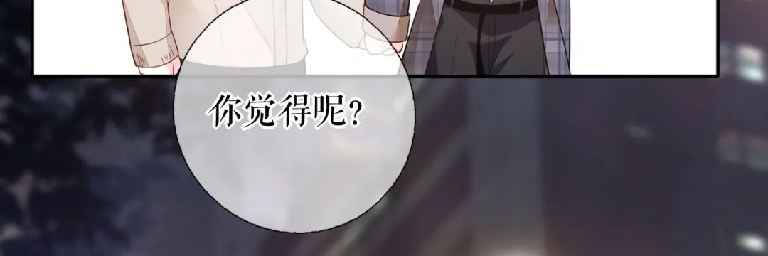 《替身是个小作精》第79话 揩手走天涯 第87页