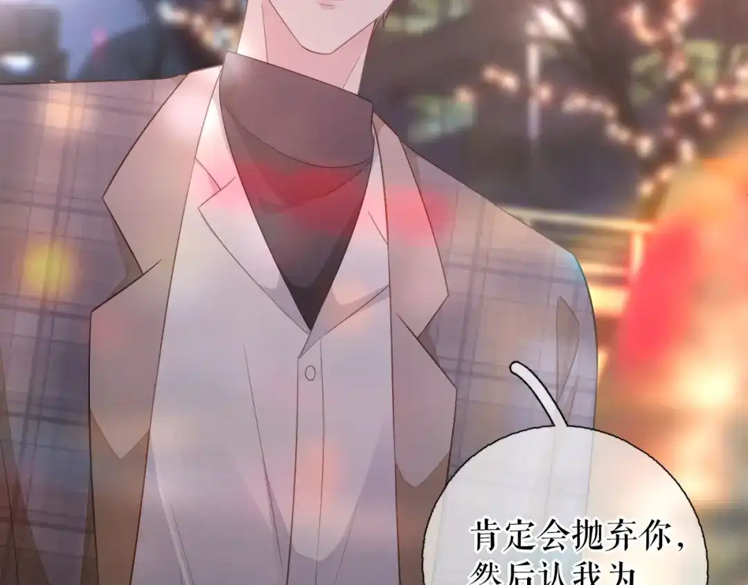 《替身是个小作精》第79话 揩手走天涯 第89页