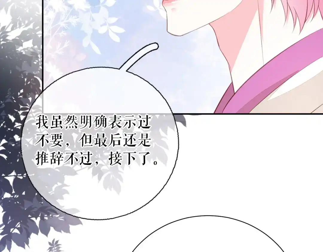 《替身是个小作精》第79话 揩手走天涯 第79页