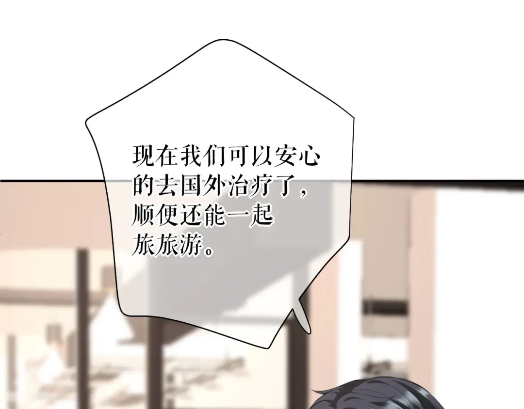 《替身是个小作精》第79话 揩手走天涯 第72页
