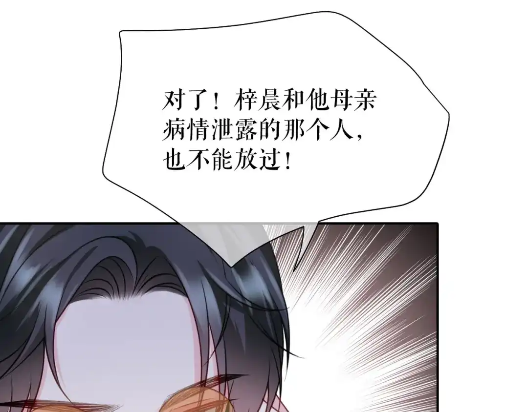 《替身是个小作精》第79话 揩手走天涯 第67页