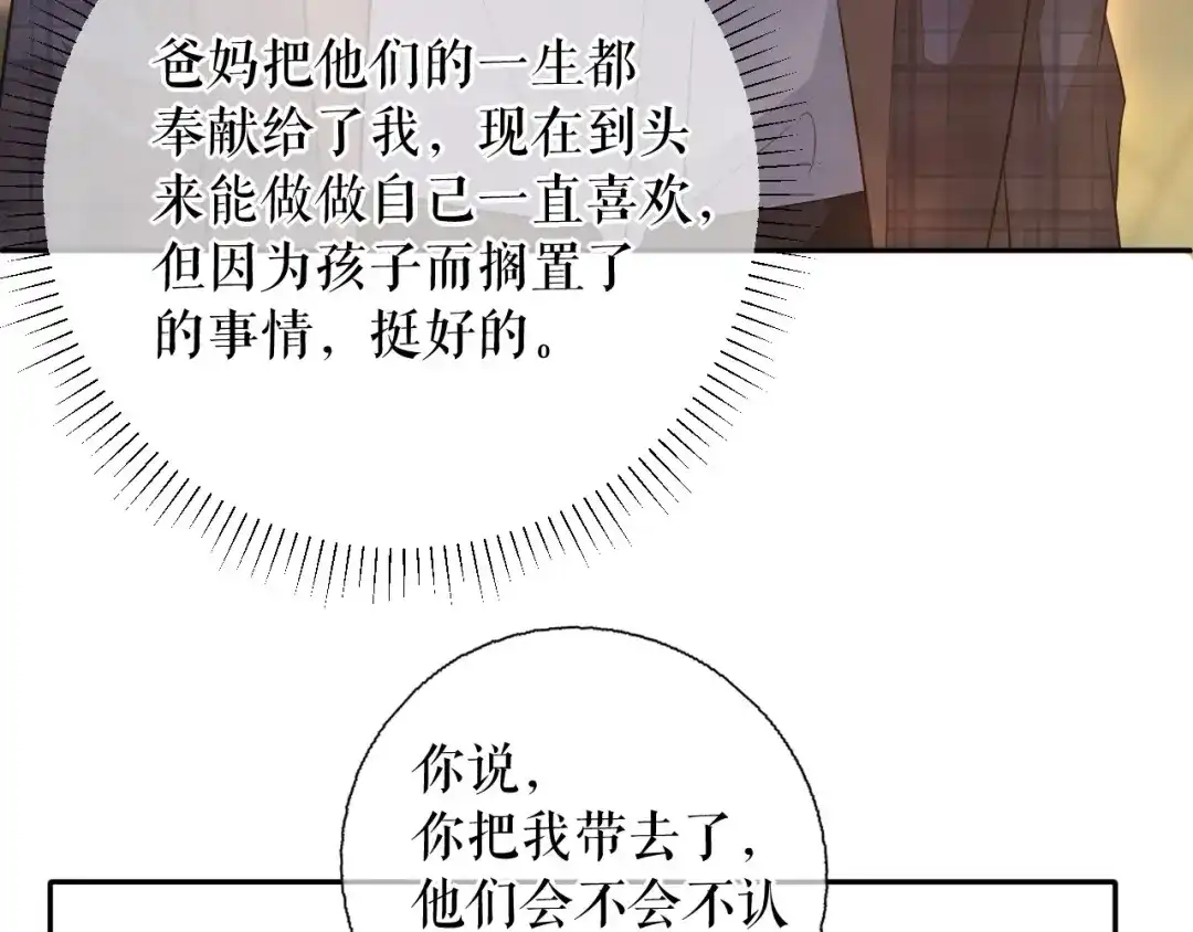 《替身是个小作精》第79话 揩手走天涯 第85页