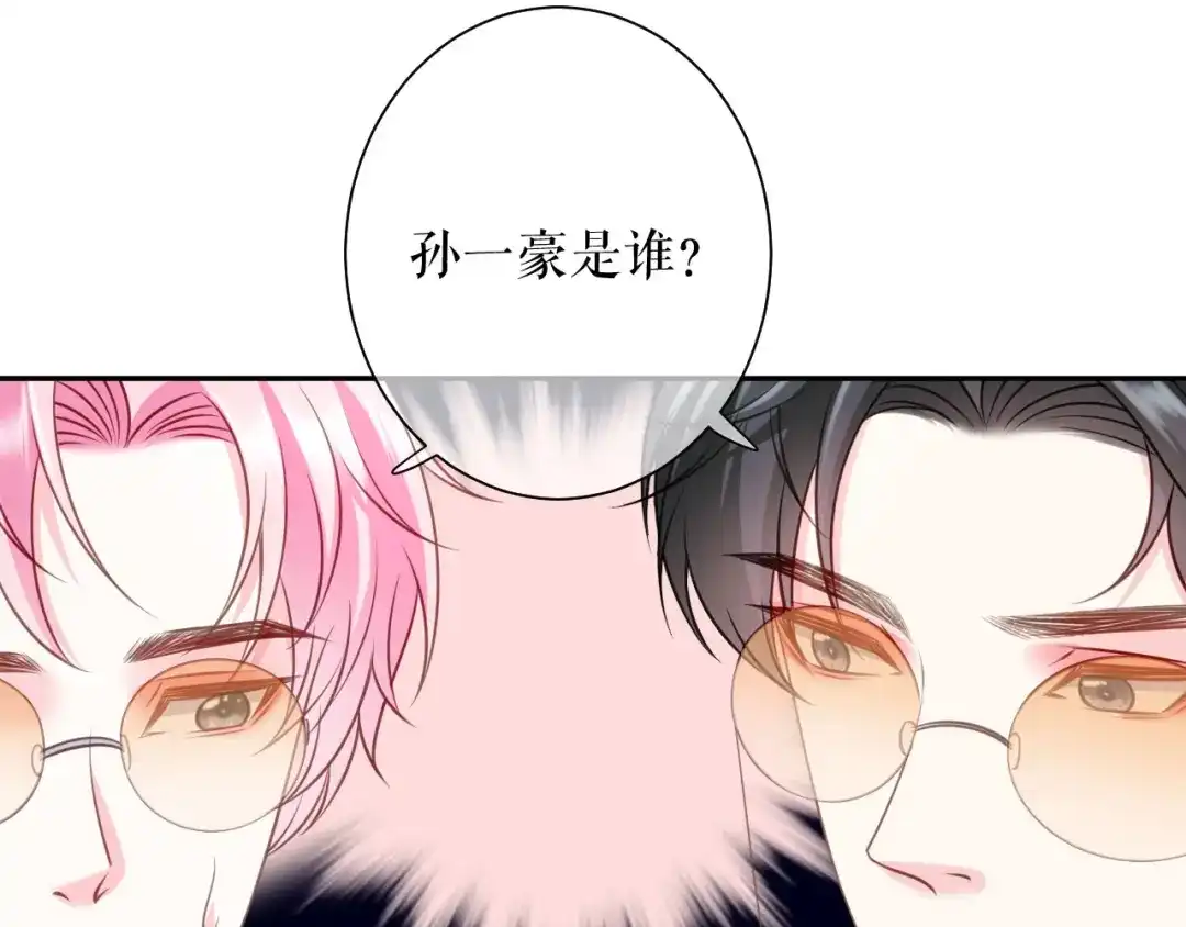 《替身是个小作精》第79话 揩手走天涯 第63页