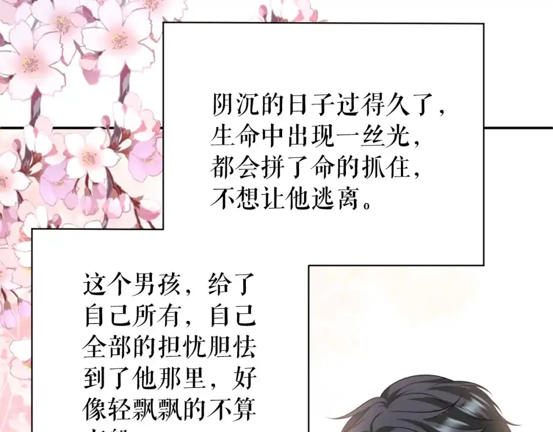 《替身是个小作精》第79话 揩手走天涯 第42页