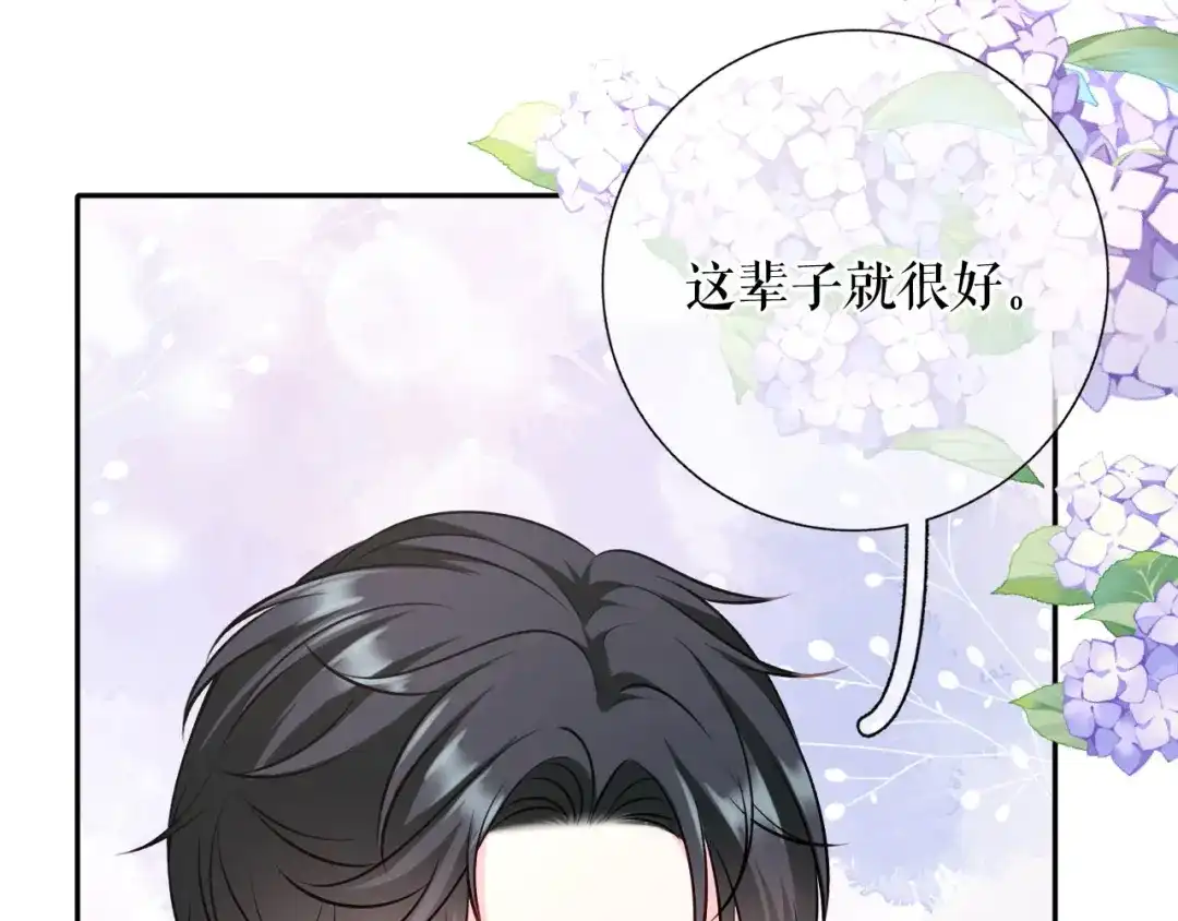 《替身是个小作精》第79话 揩手走天涯 第38页