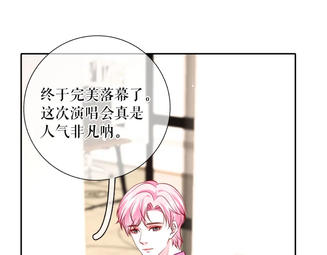 《替身是个小作精》第79话 揩手走天涯 第24页