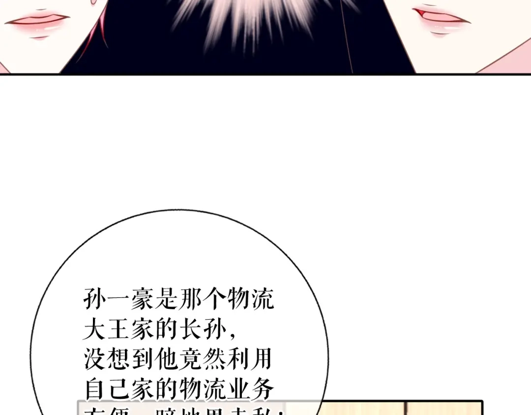 《替身是个小作精》第79话 揩手走天涯 第64页