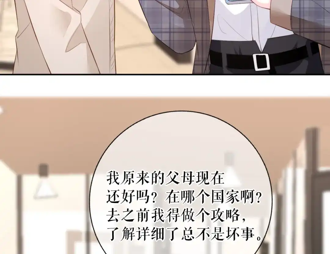 《替身是个小作精》第79话 揩手走天涯 第74页