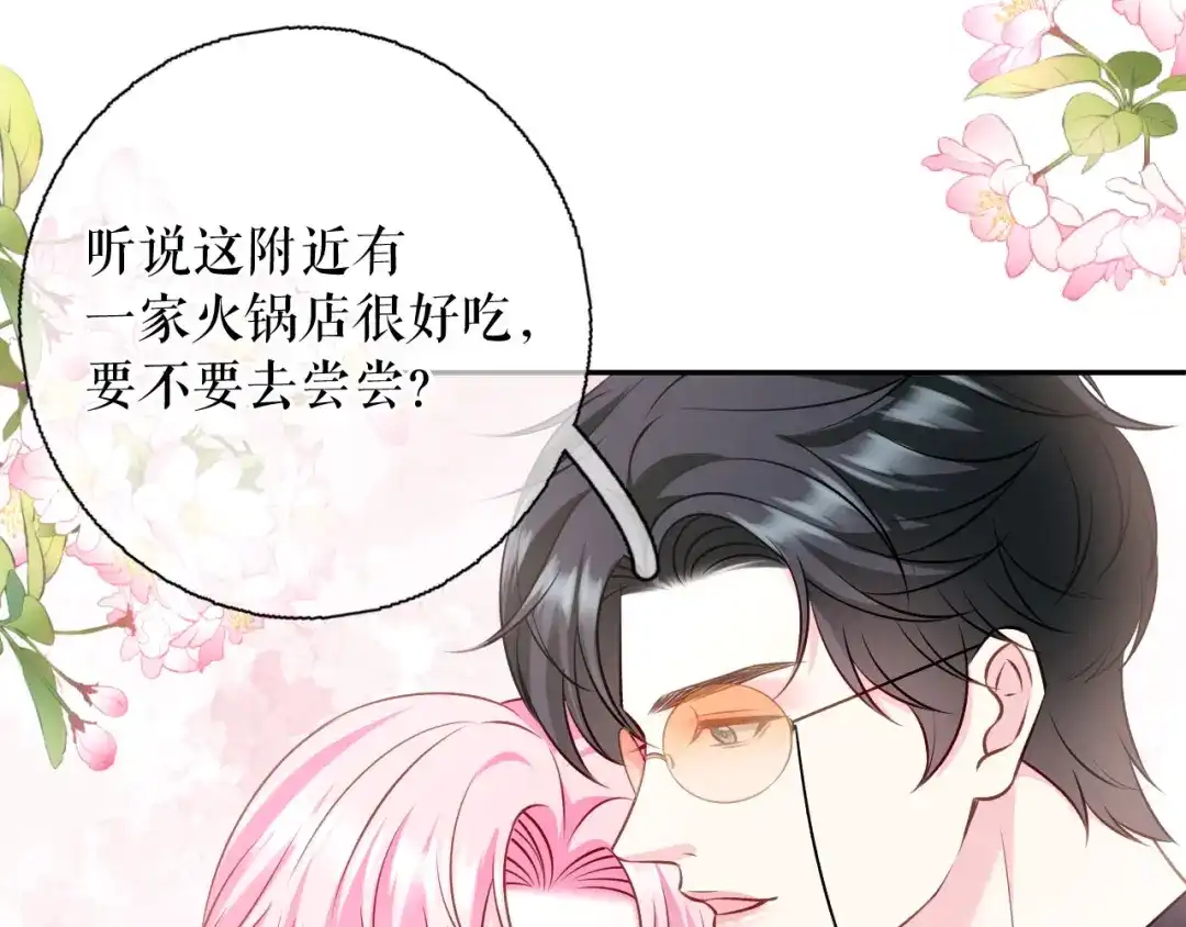 《替身是个小作精》第79话 揩手走天涯 第45页