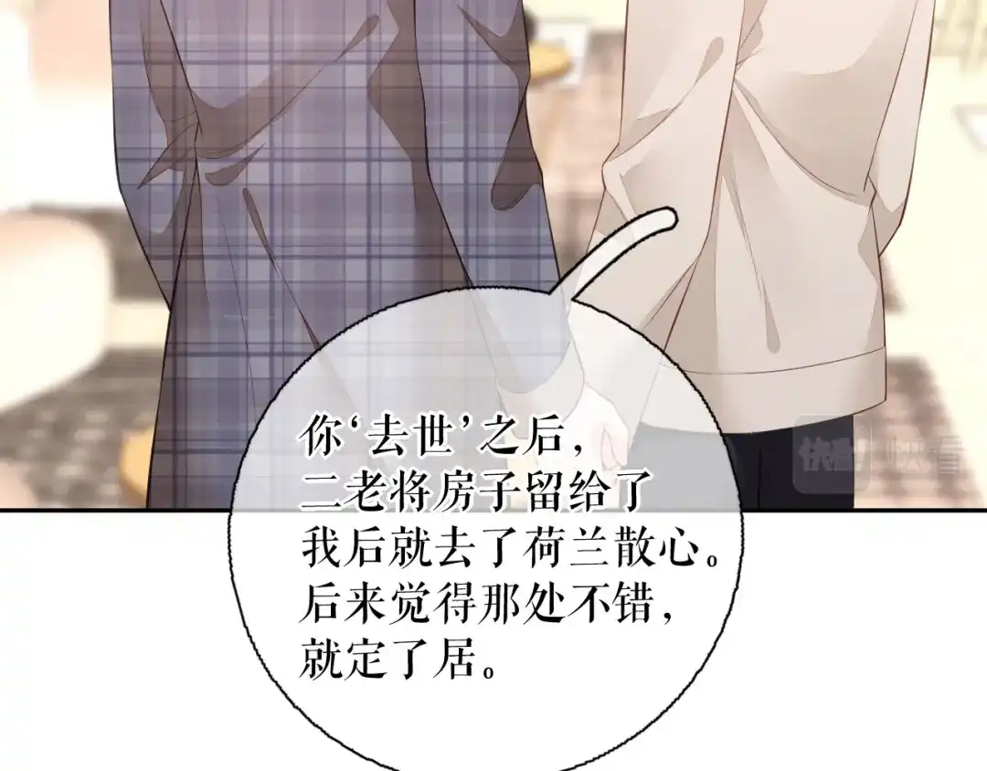 《替身是个小作精》第79话 揩手走天涯 第76页