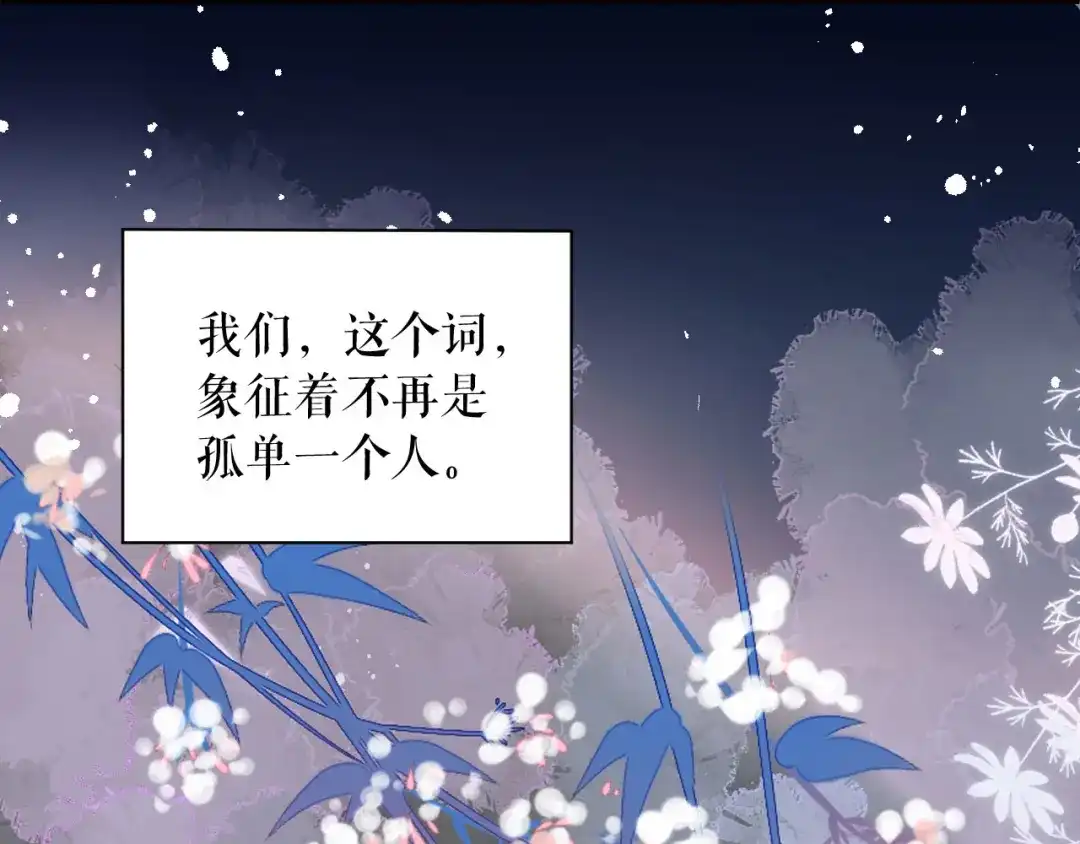 《替身是个小作精》第79话 揩手走天涯 第98页