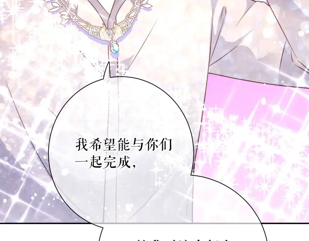 《替身是个小作精》第79话 揩手走天涯 第9页