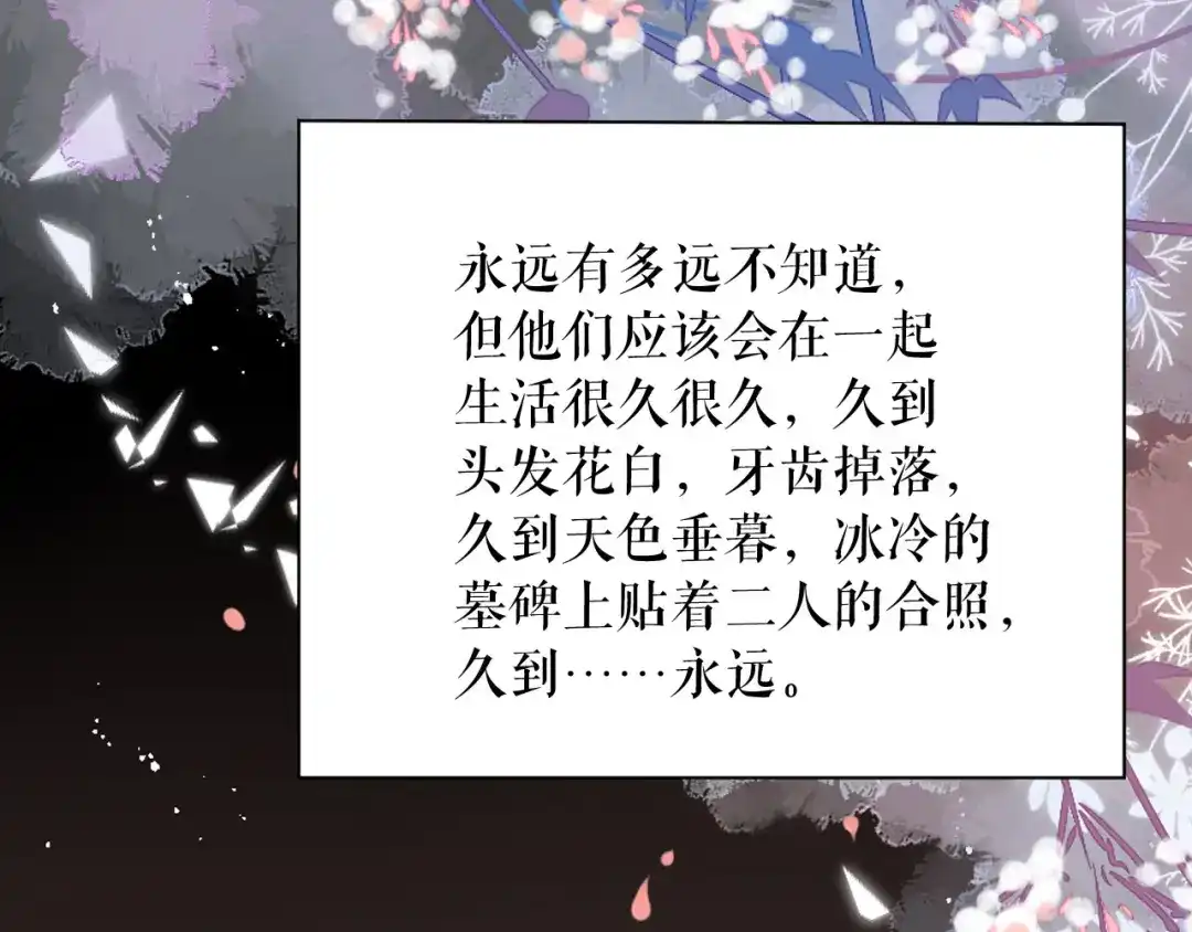 《替身是个小作精》第79话 揩手走天涯 第99页