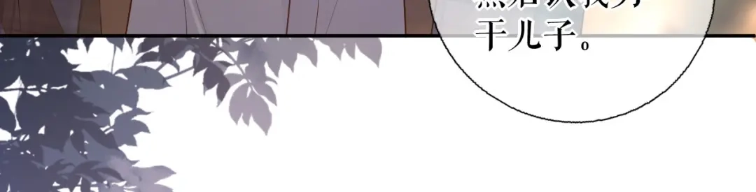 《替身是个小作精》第79话 揩手走天涯 第90页