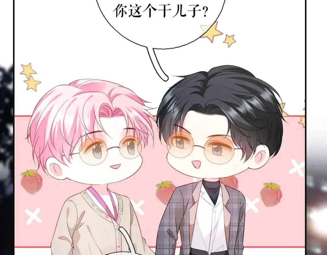 《替身是个小作精》第79话 揩手走天涯 第86页