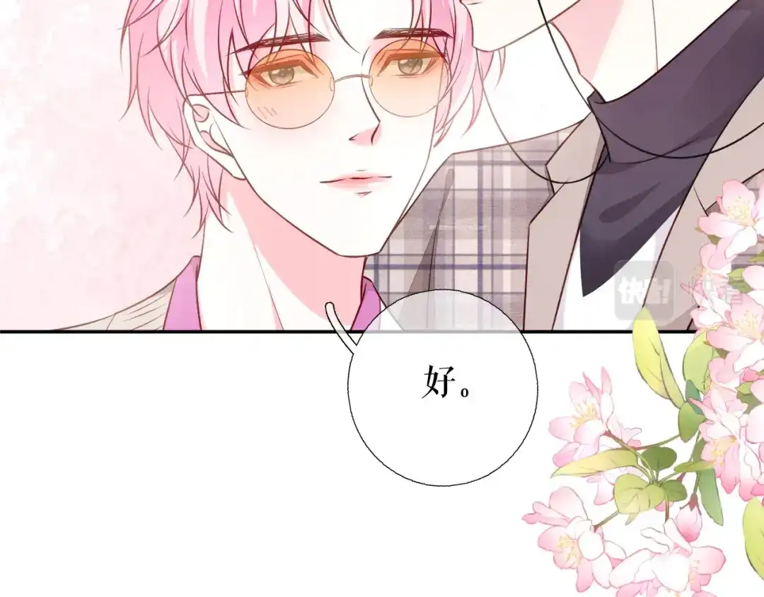 《替身是个小作精》第79话 揩手走天涯 第46页