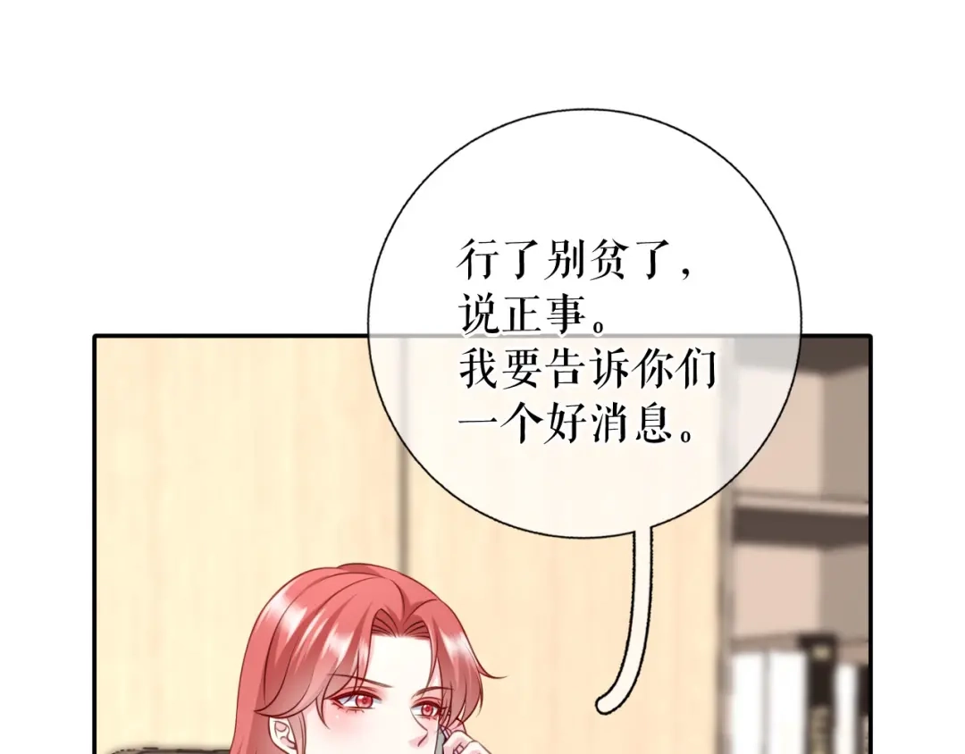 《替身是个小作精》第79话 揩手走天涯 第56页
