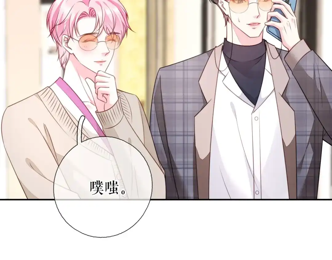 《替身是个小作精》第79话 揩手走天涯 第54页