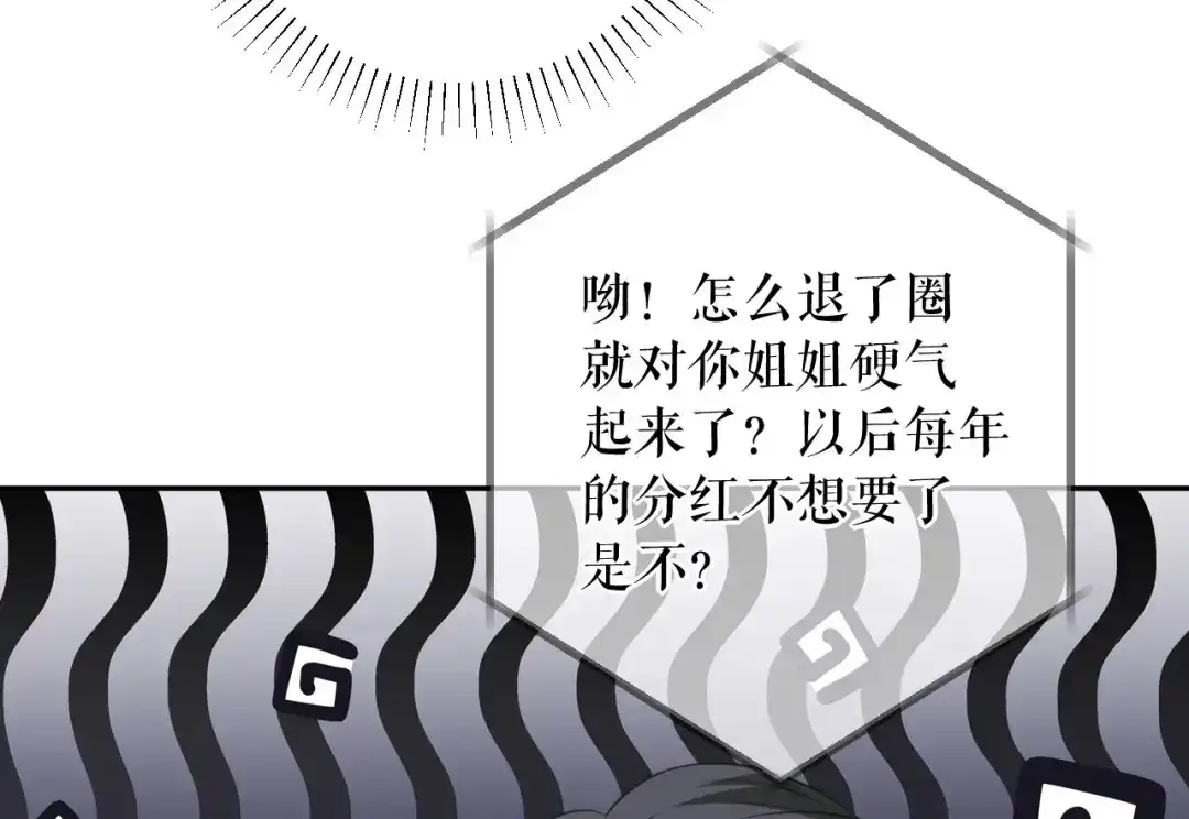 《替身是个小作精》第79话 揩手走天涯 第51页